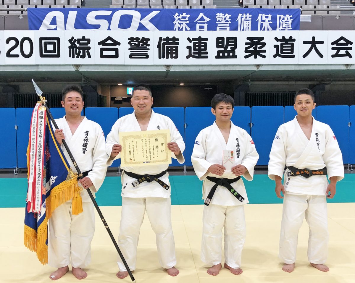 ALSOKグループ柔道大会3部リーグで優勝 - ALSOK 青森綜合警備保障